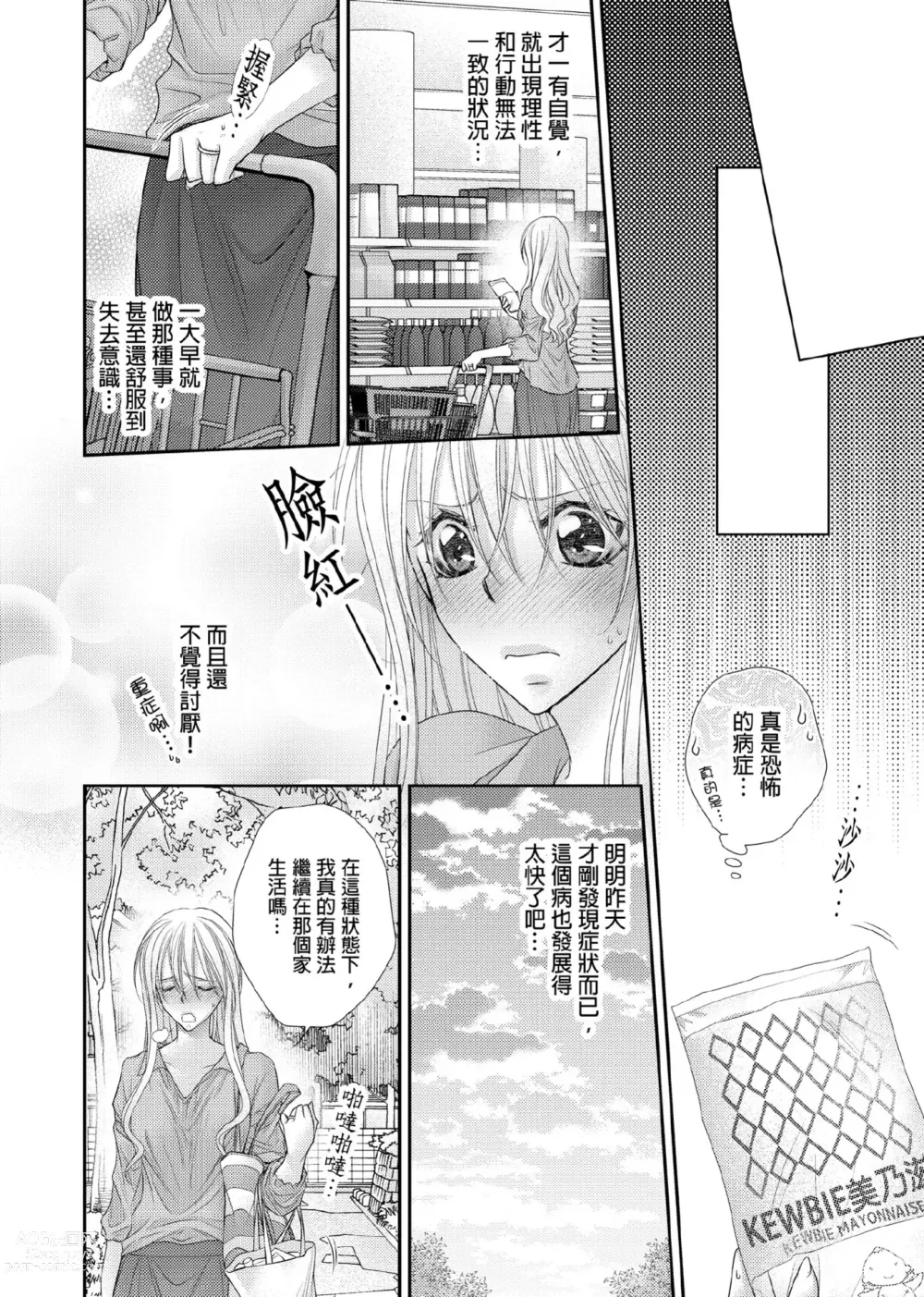 Page 153 of manga 共享新娘～與野獸們整晚一起…～