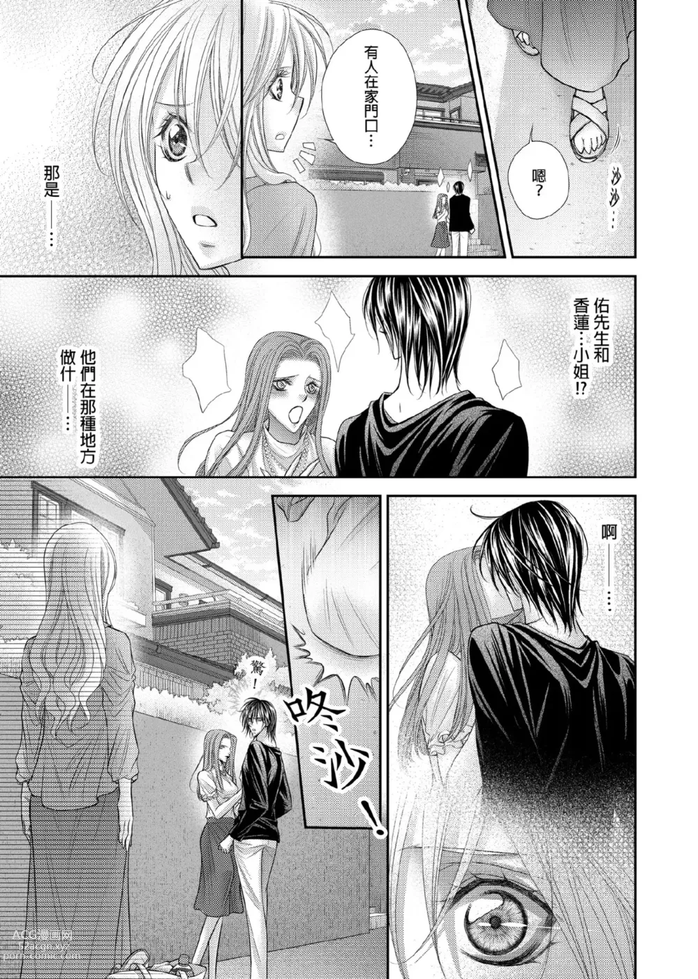 Page 154 of manga 共享新娘～與野獸們整晚一起…～