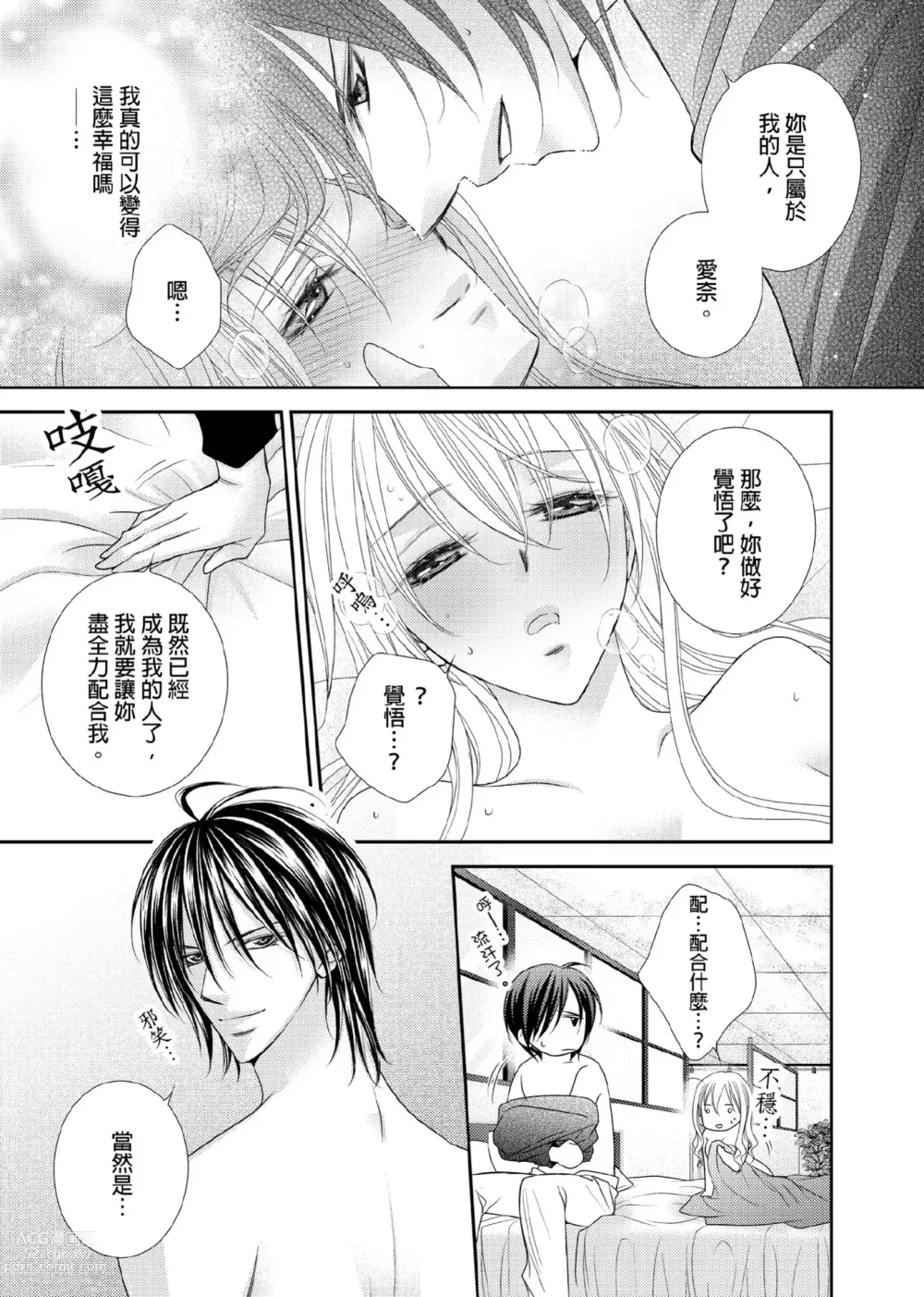 Page 182 of manga 共享新娘～與野獸們整晚一起…～