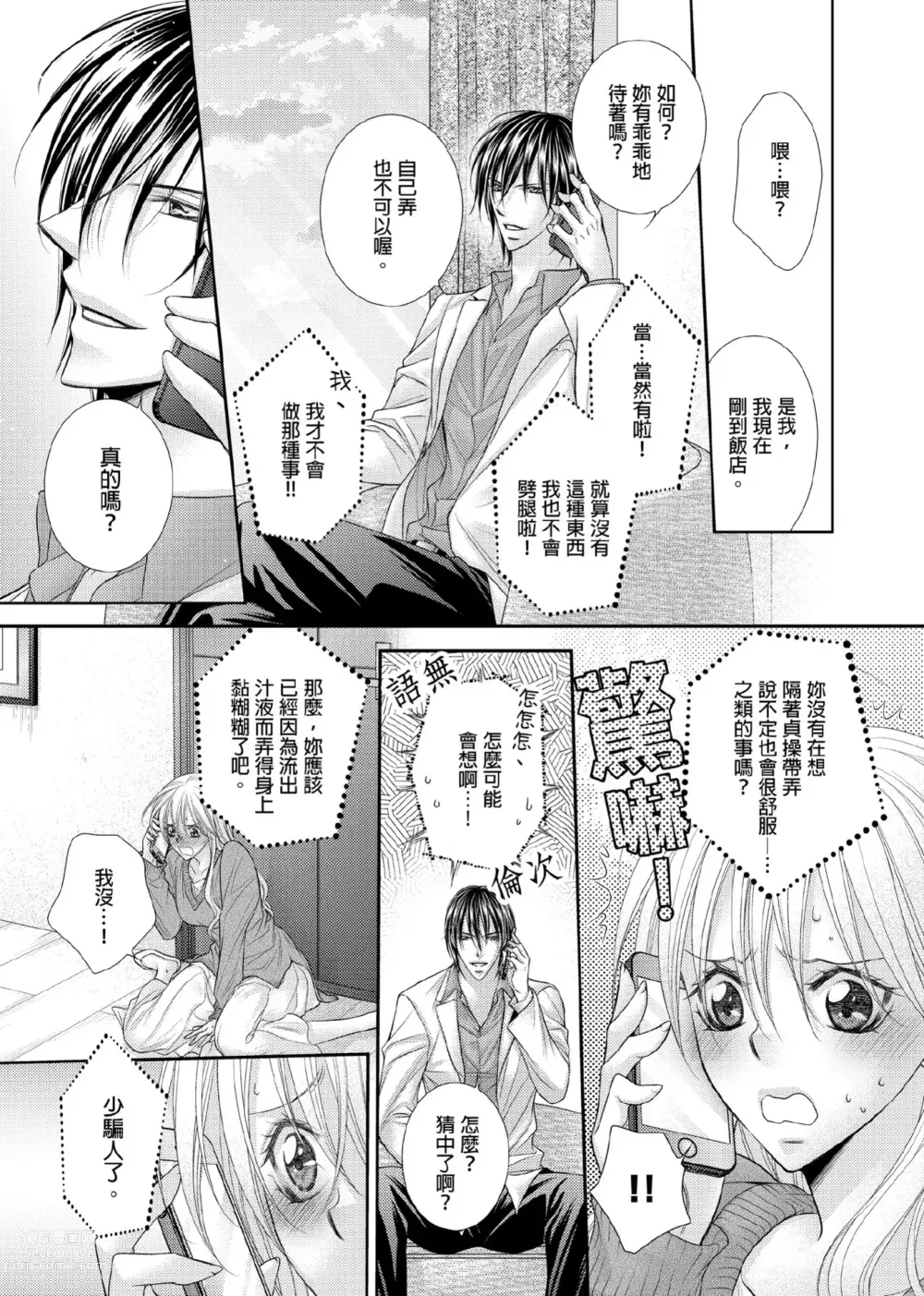 Page 196 of manga 共享新娘～與野獸們整晚一起…～