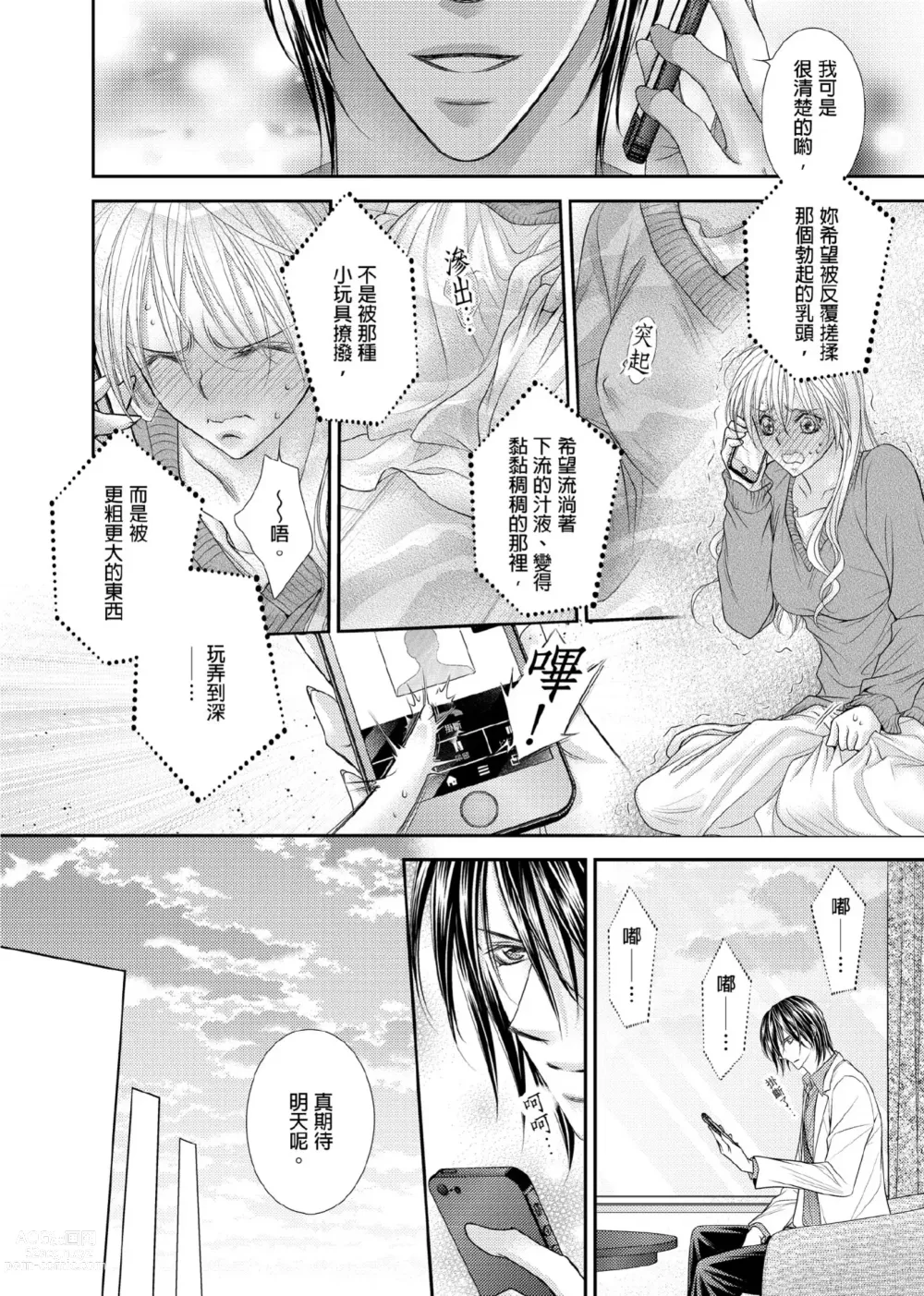 Page 197 of manga 共享新娘～與野獸們整晚一起…～