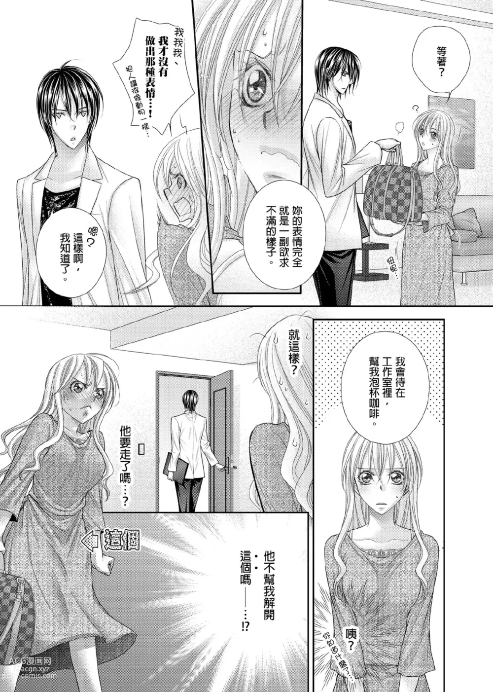 Page 200 of manga 共享新娘～與野獸們整晚一起…～