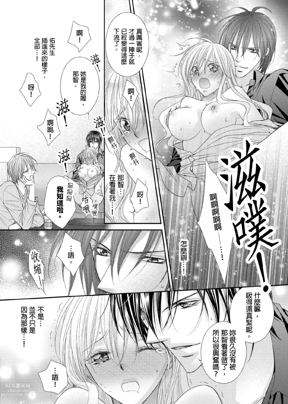 Page 209 of manga 共享新娘～與野獸們整晚一起…～