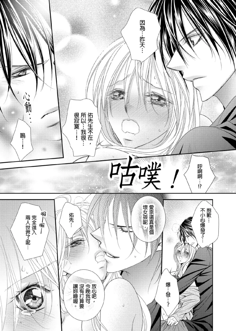 Page 210 of manga 共享新娘～與野獸們整晚一起…～