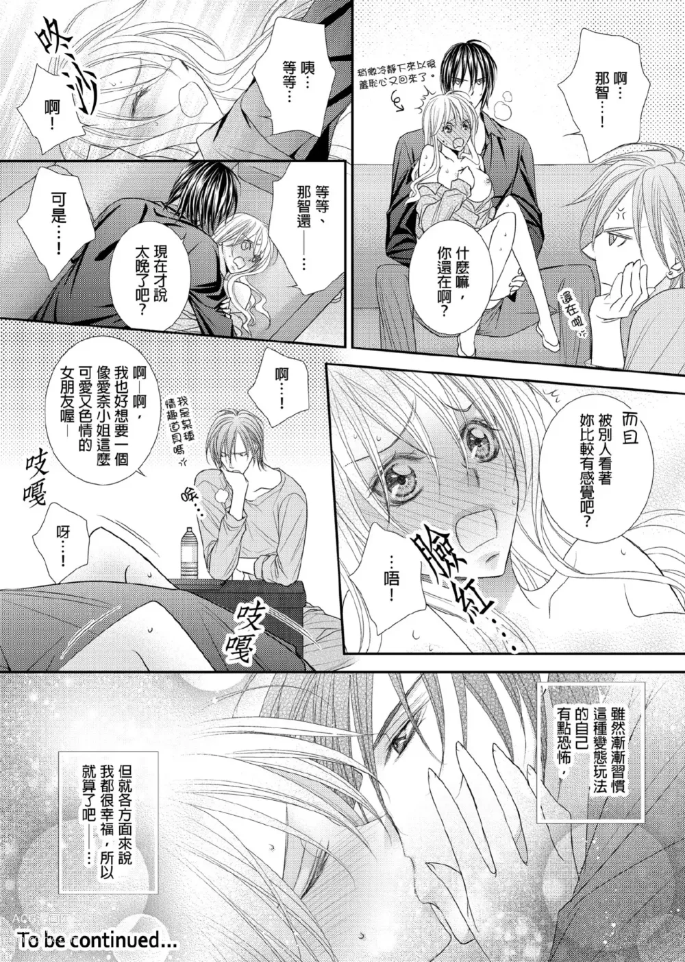 Page 211 of manga 共享新娘～與野獸們整晚一起…～