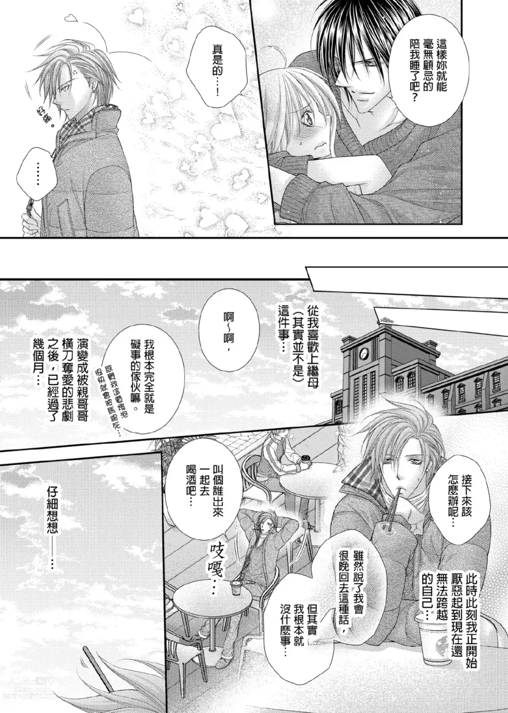 Page 216 of manga 共享新娘～與野獸們整晚一起…～