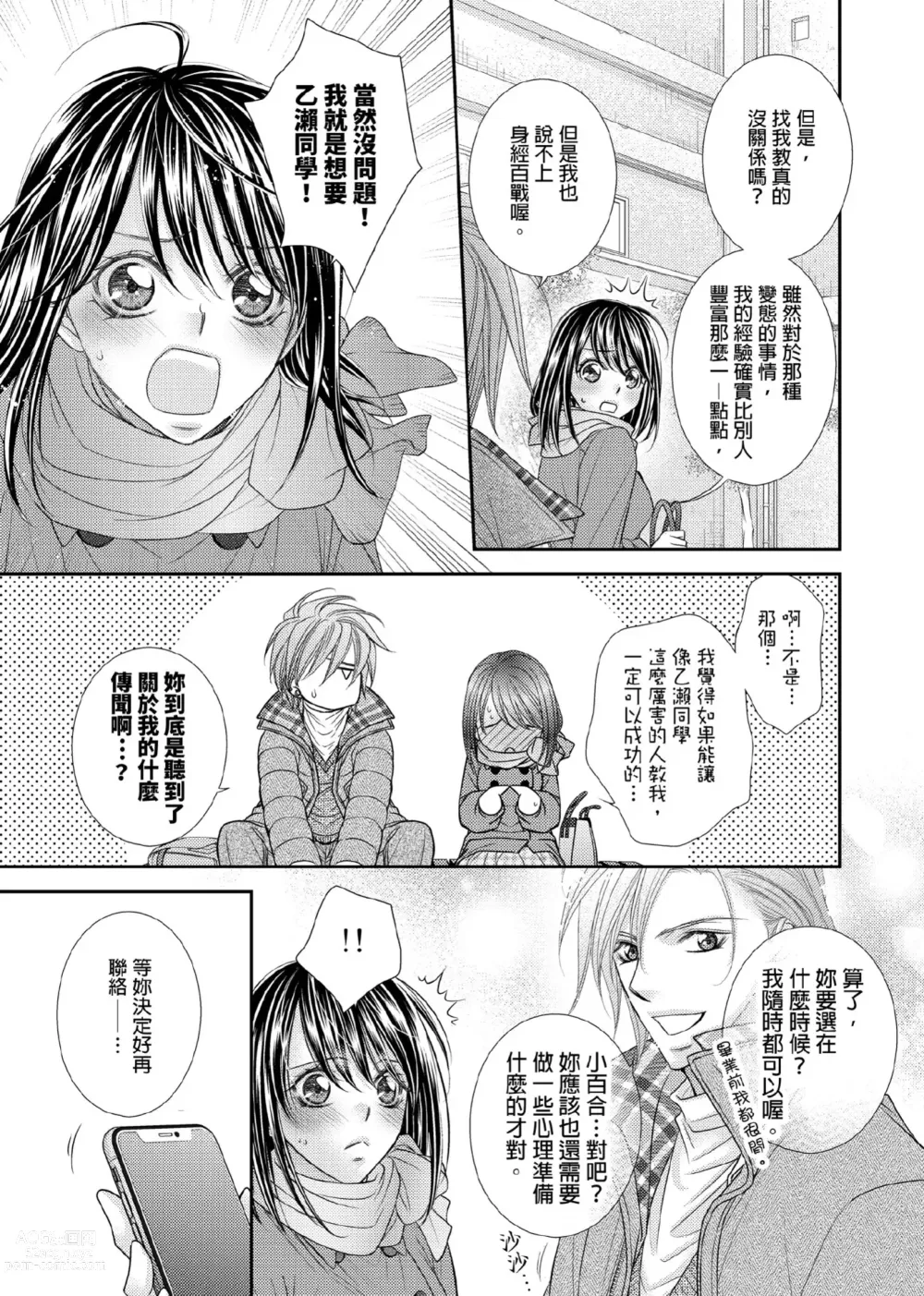 Page 222 of manga 共享新娘～與野獸們整晚一起…～