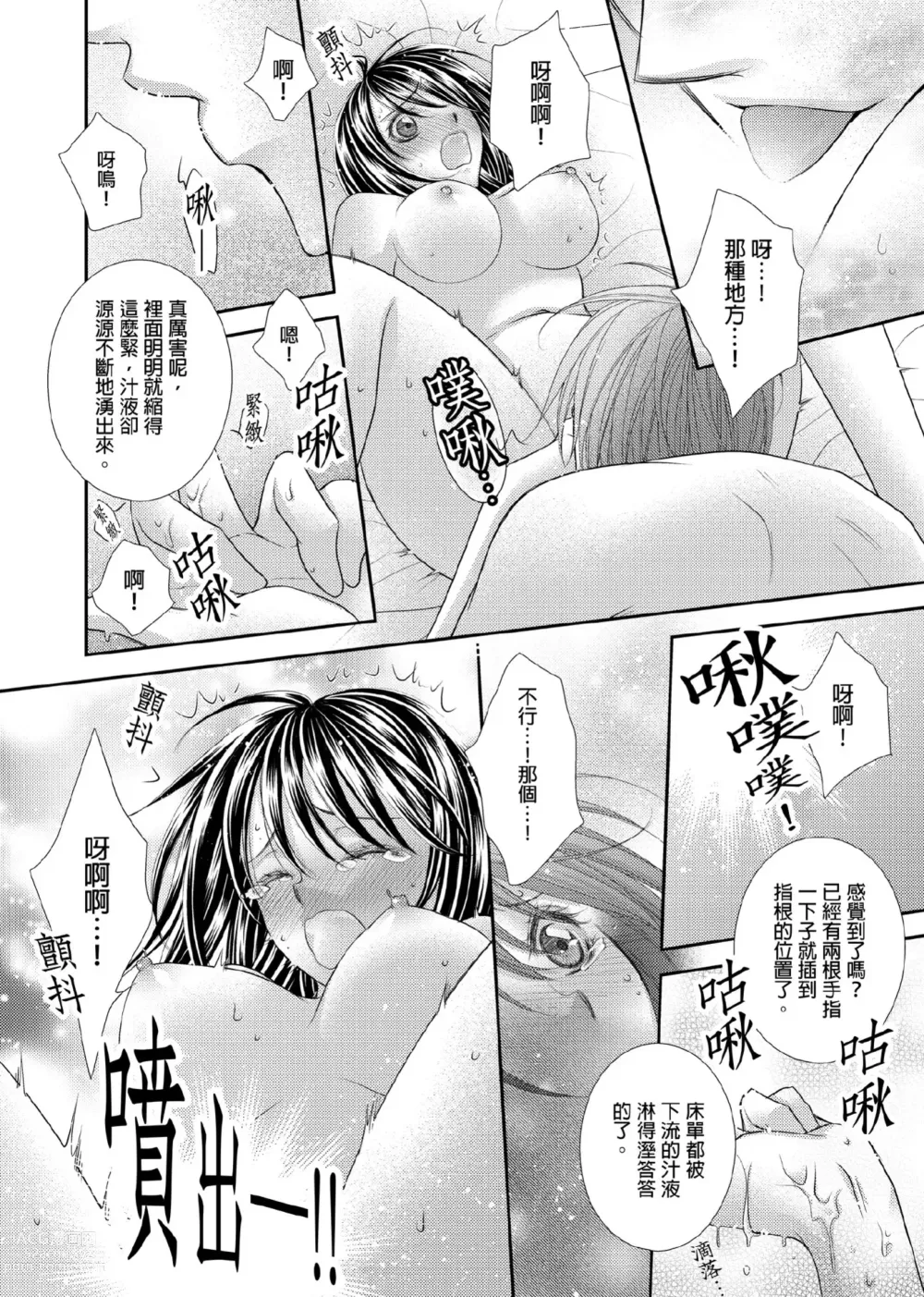 Page 229 of manga 共享新娘～與野獸們整晚一起…～