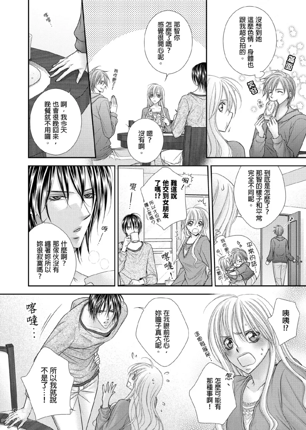 Page 235 of manga 共享新娘～與野獸們整晚一起…～