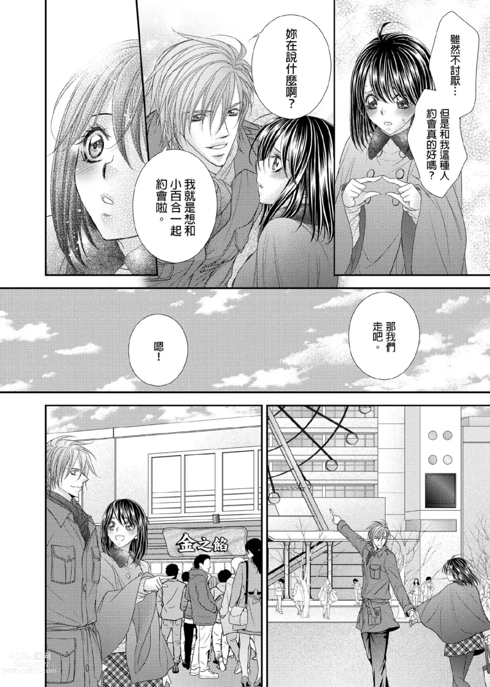 Page 249 of manga 共享新娘～與野獸們整晚一起…～