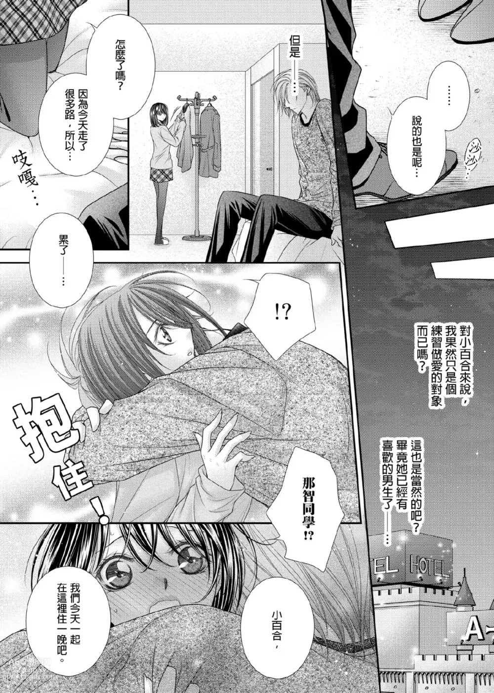 Page 251 of manga 共享新娘～與野獸們整晚一起…～