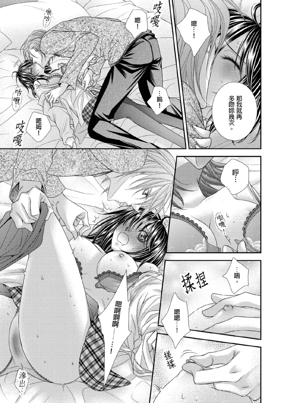 Page 254 of manga 共享新娘～與野獸們整晚一起…～