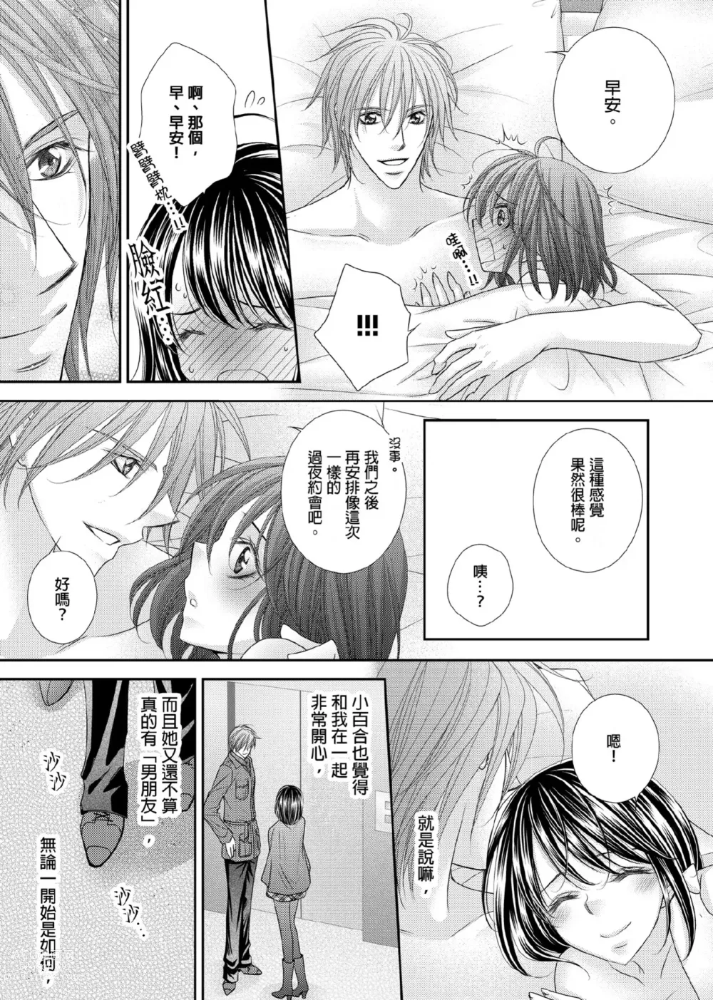 Page 260 of manga 共享新娘～與野獸們整晚一起…～