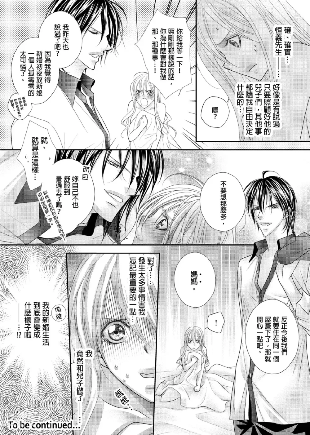 Page 29 of manga 共享新娘～與野獸們整晚一起…～