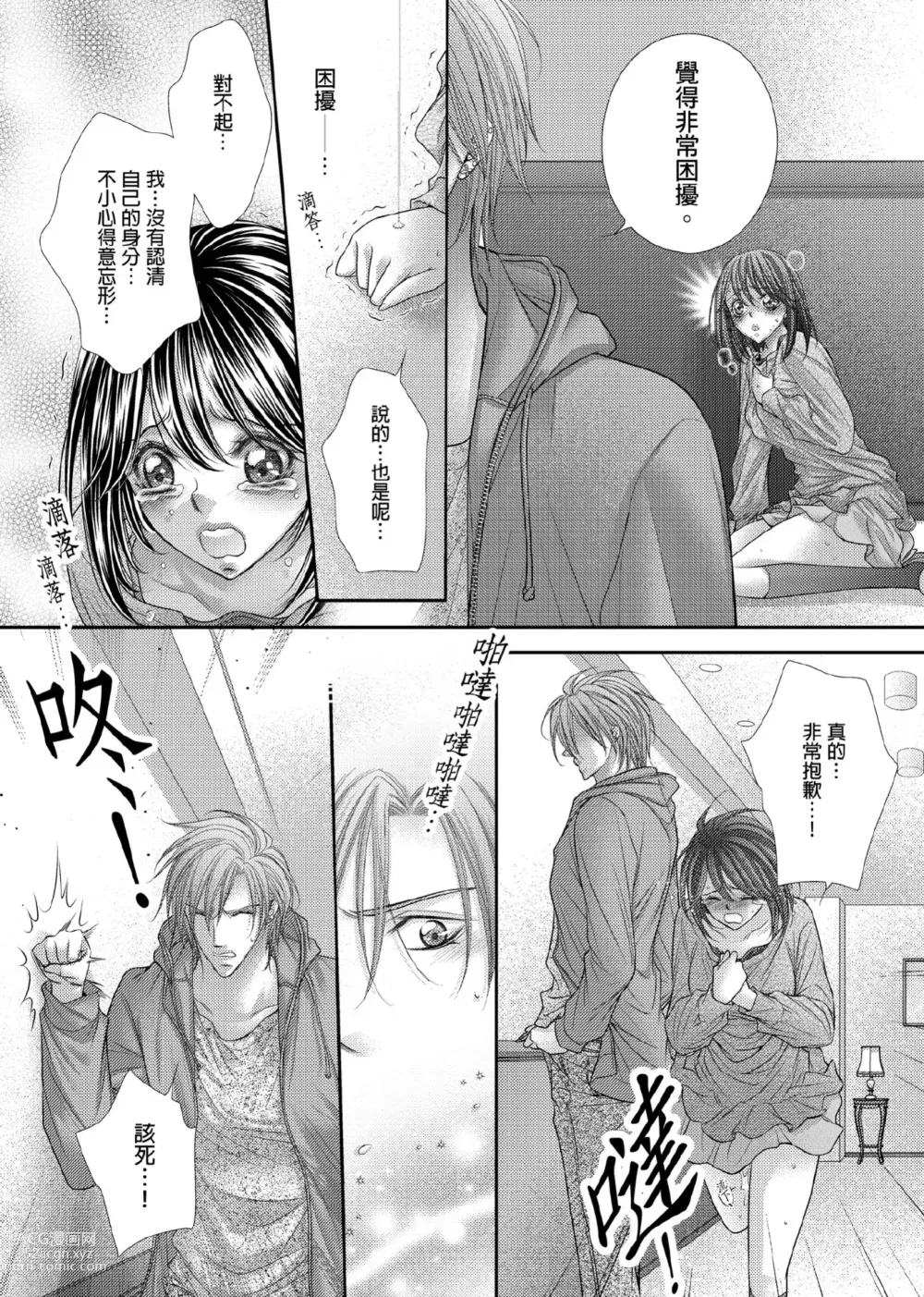 Page 286 of manga 共享新娘～與野獸們整晚一起…～