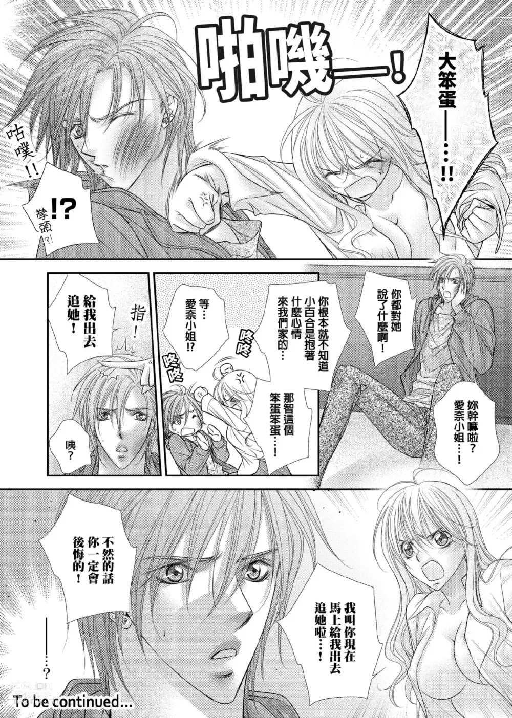 Page 289 of manga 共享新娘～與野獸們整晚一起…～