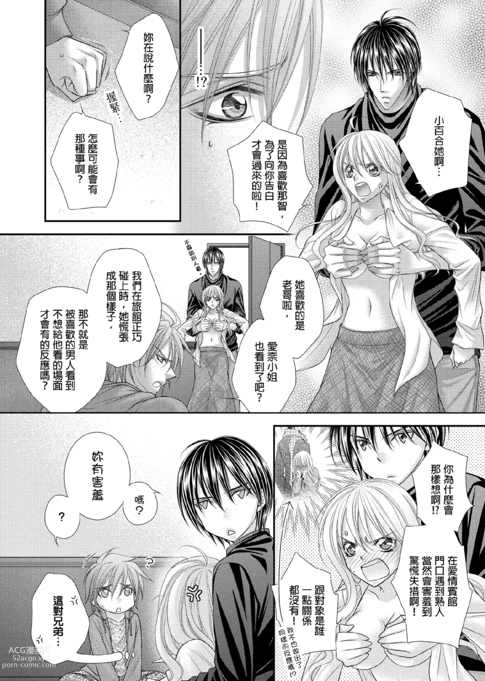 Page 293 of manga 共享新娘～與野獸們整晚一起…～