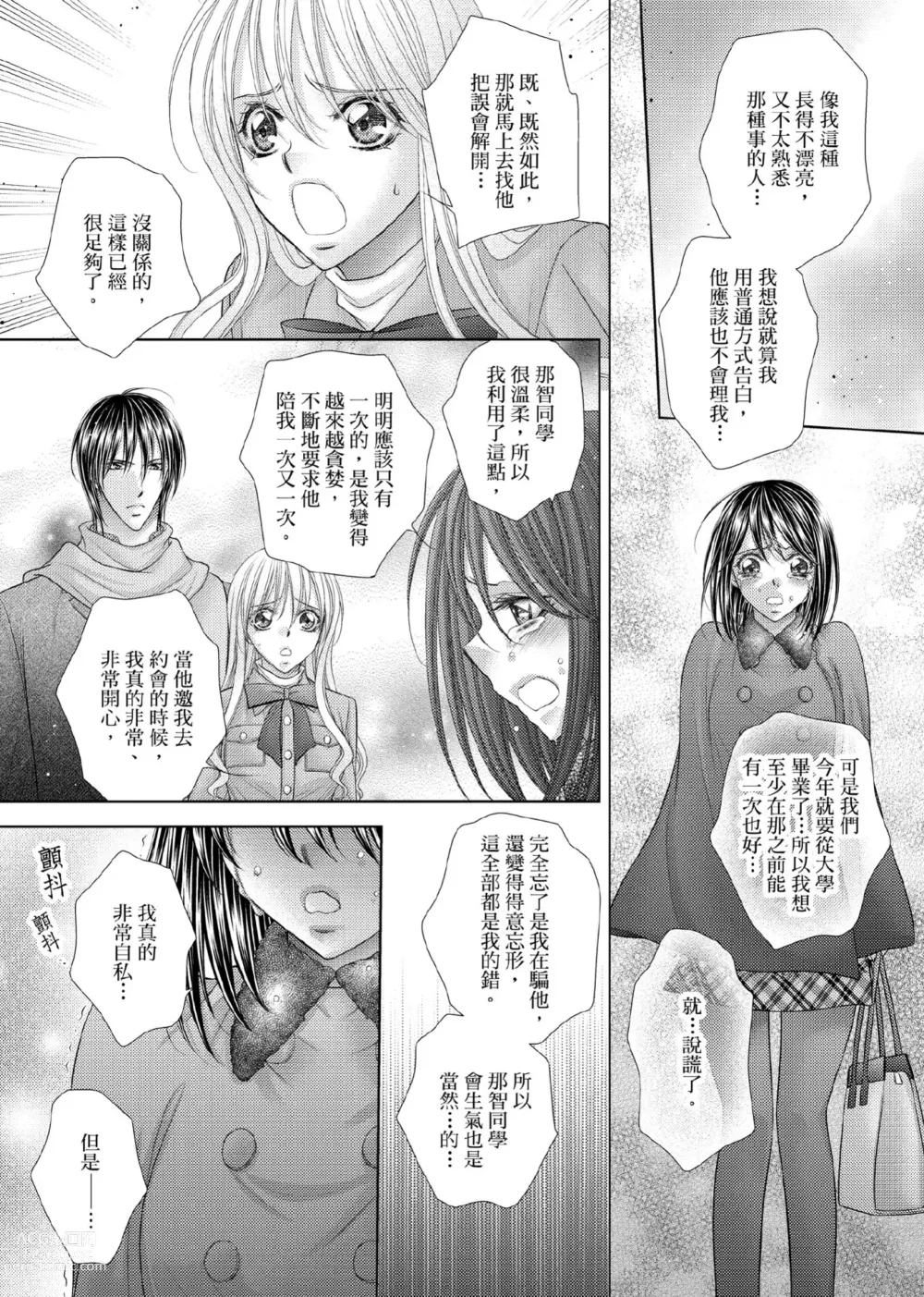 Page 296 of manga 共享新娘～與野獸們整晚一起…～