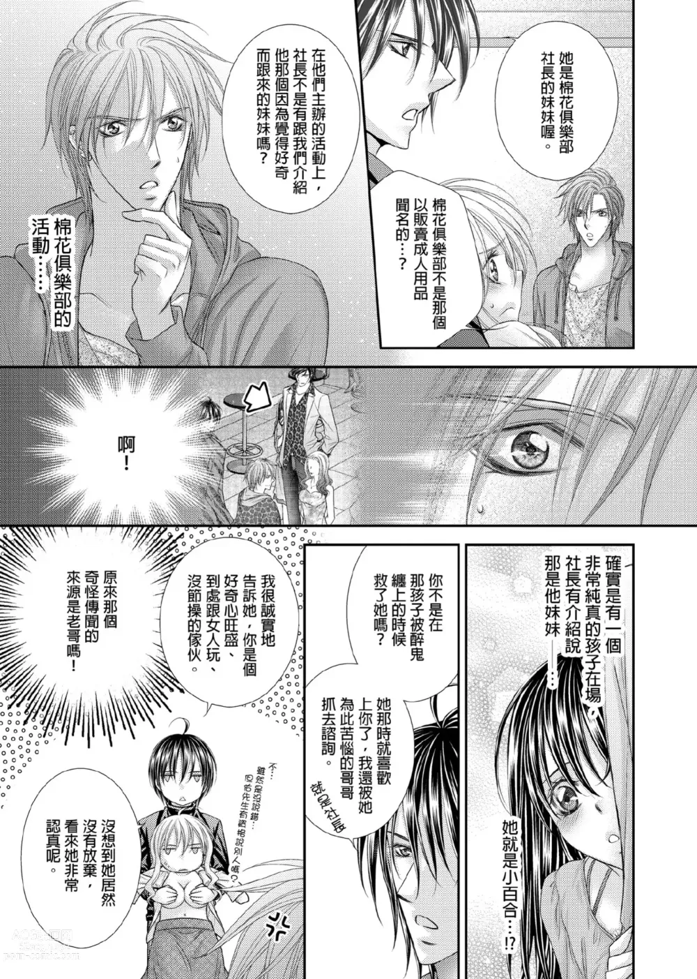 Page 298 of manga 共享新娘～與野獸們整晚一起…～