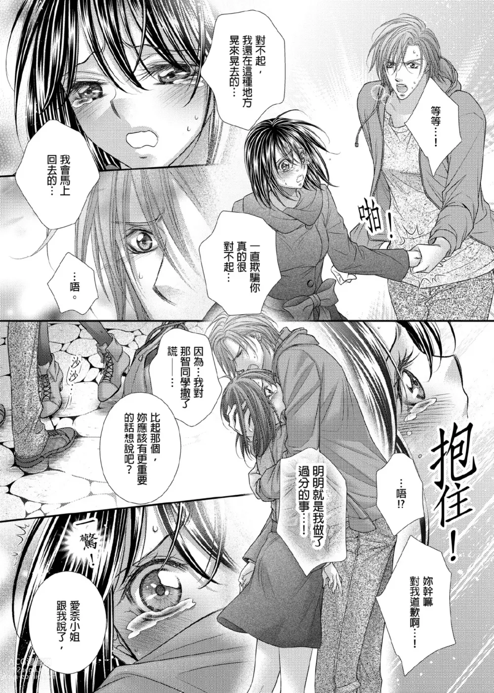 Page 302 of manga 共享新娘～與野獸們整晚一起…～