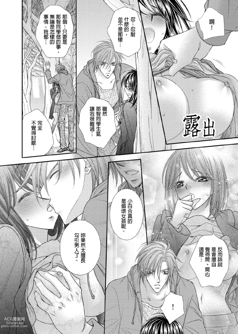 Page 307 of manga 共享新娘～與野獸們整晚一起…～