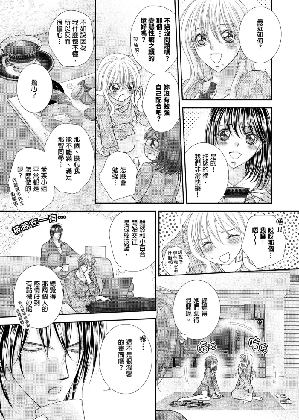 Page 312 of manga 共享新娘～與野獸們整晚一起…～