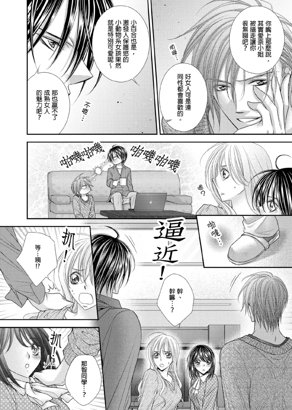 Page 313 of manga 共享新娘～與野獸們整晚一起…～