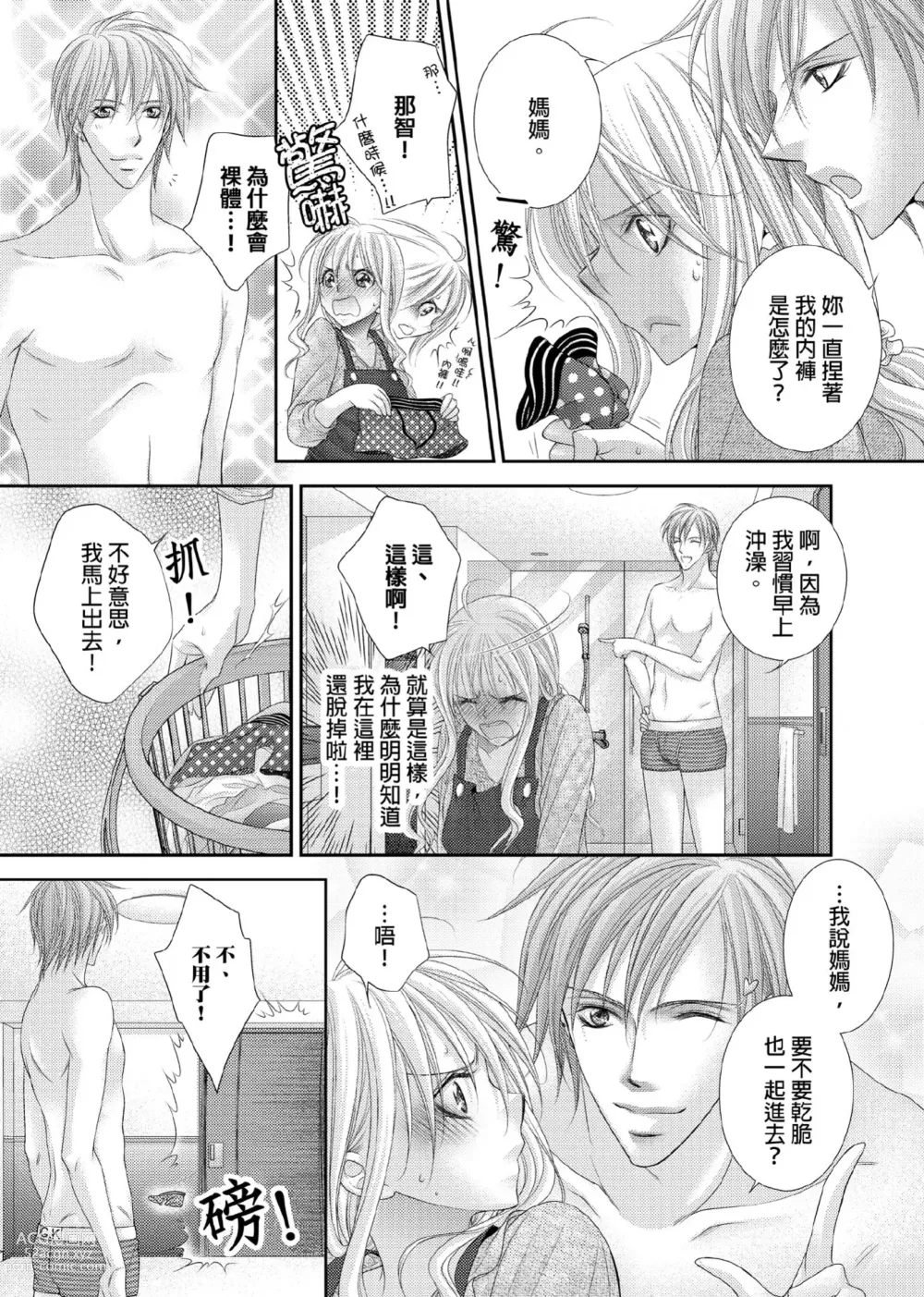 Page 38 of manga 共享新娘～與野獸們整晚一起…～