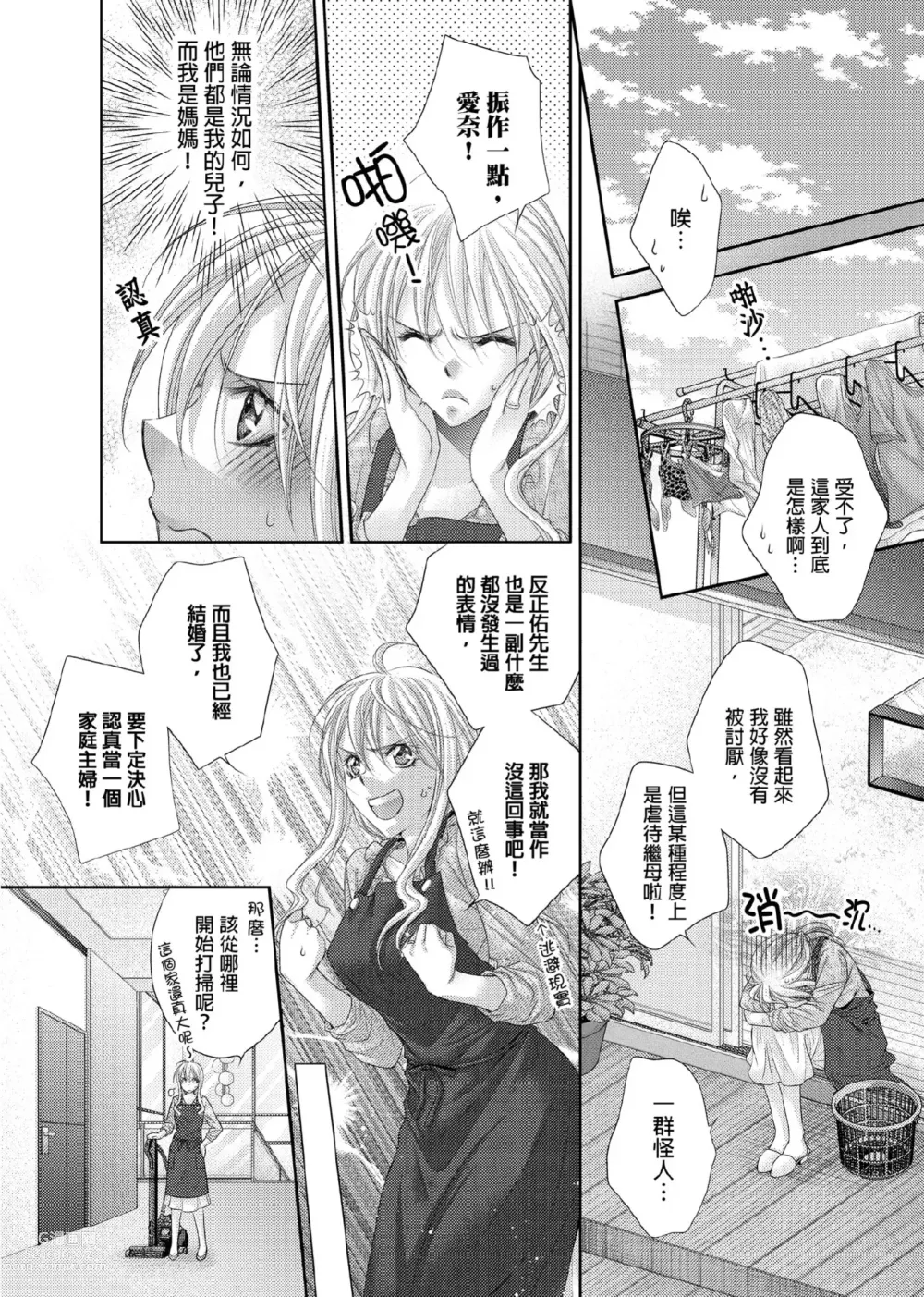 Page 39 of manga 共享新娘～與野獸們整晚一起…～