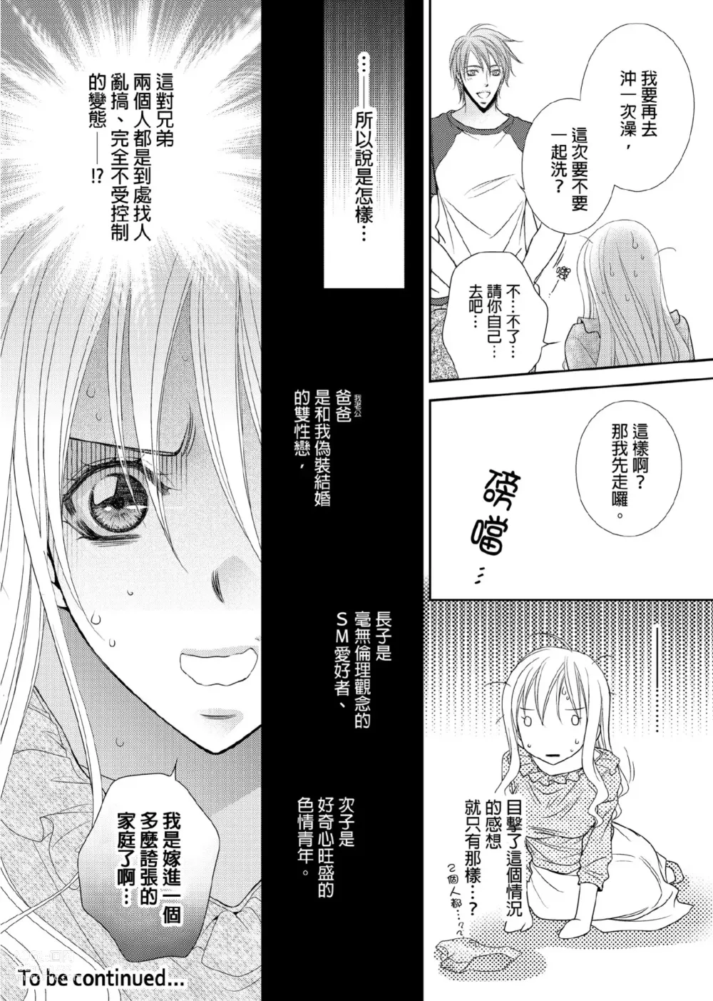 Page 55 of manga 共享新娘～與野獸們整晚一起…～