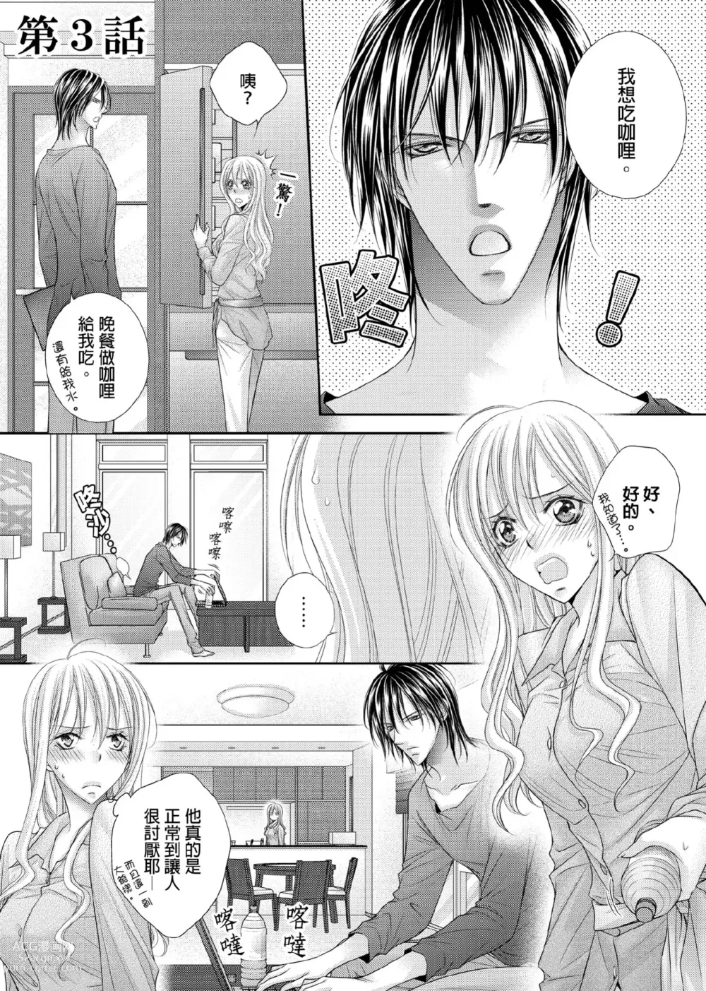 Page 58 of manga 共享新娘～與野獸們整晚一起…～