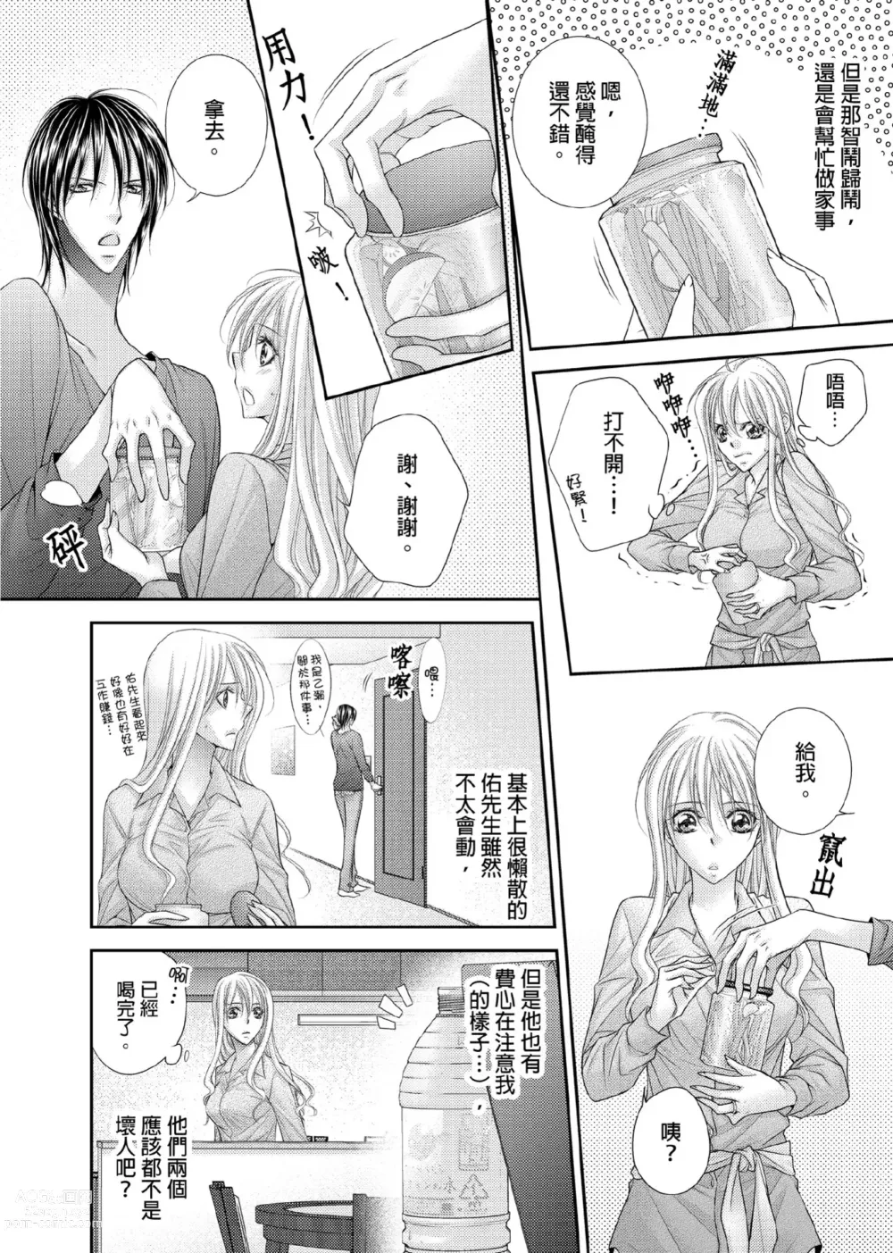 Page 61 of manga 共享新娘～與野獸們整晚一起…～