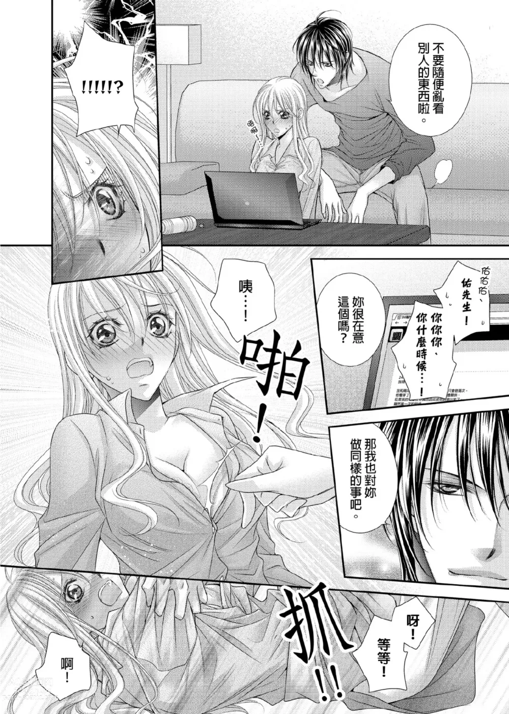 Page 63 of manga 共享新娘～與野獸們整晚一起…～