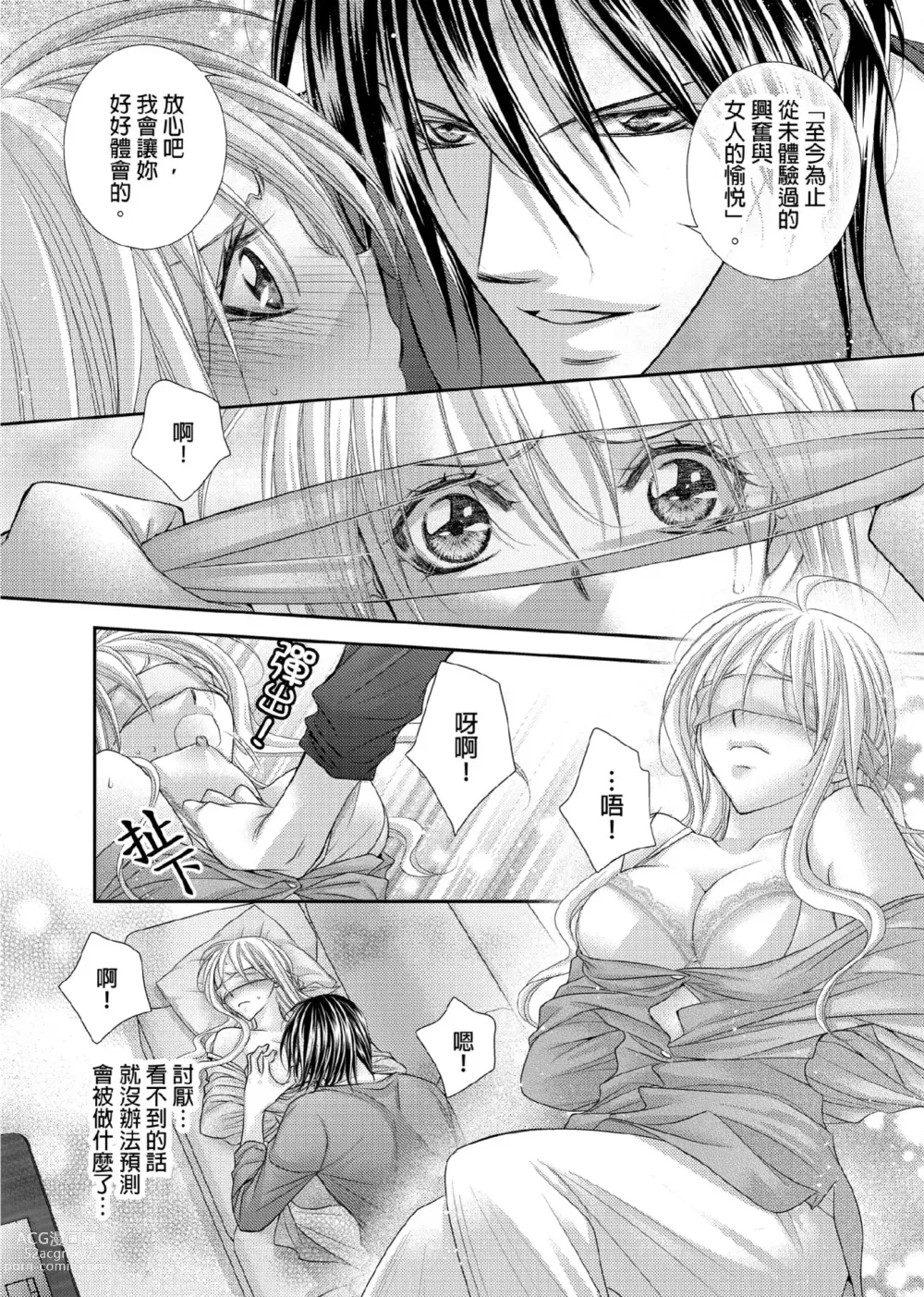 Page 65 of manga 共享新娘～與野獸們整晚一起…～