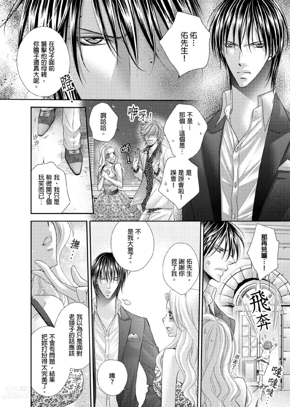 Page 85 of manga 共享新娘～與野獸們整晚一起…～