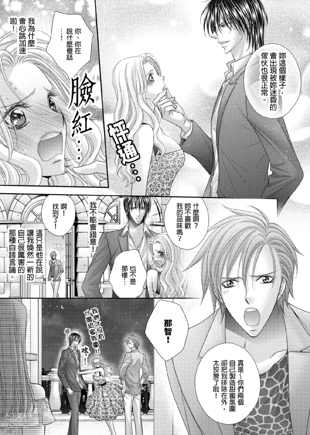 Page 86 of manga 共享新娘～與野獸們整晚一起…～