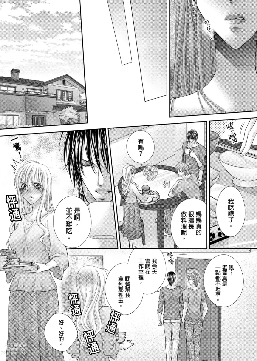 Page 87 of manga 共享新娘～與野獸們整晚一起…～