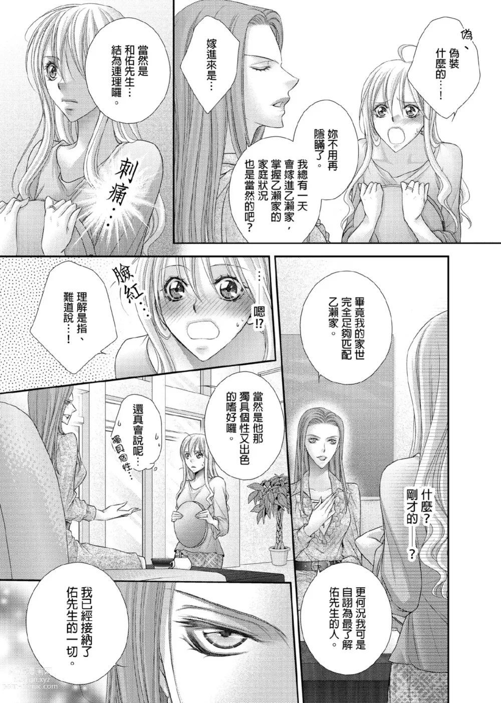 Page 90 of manga 共享新娘～與野獸們整晚一起…～