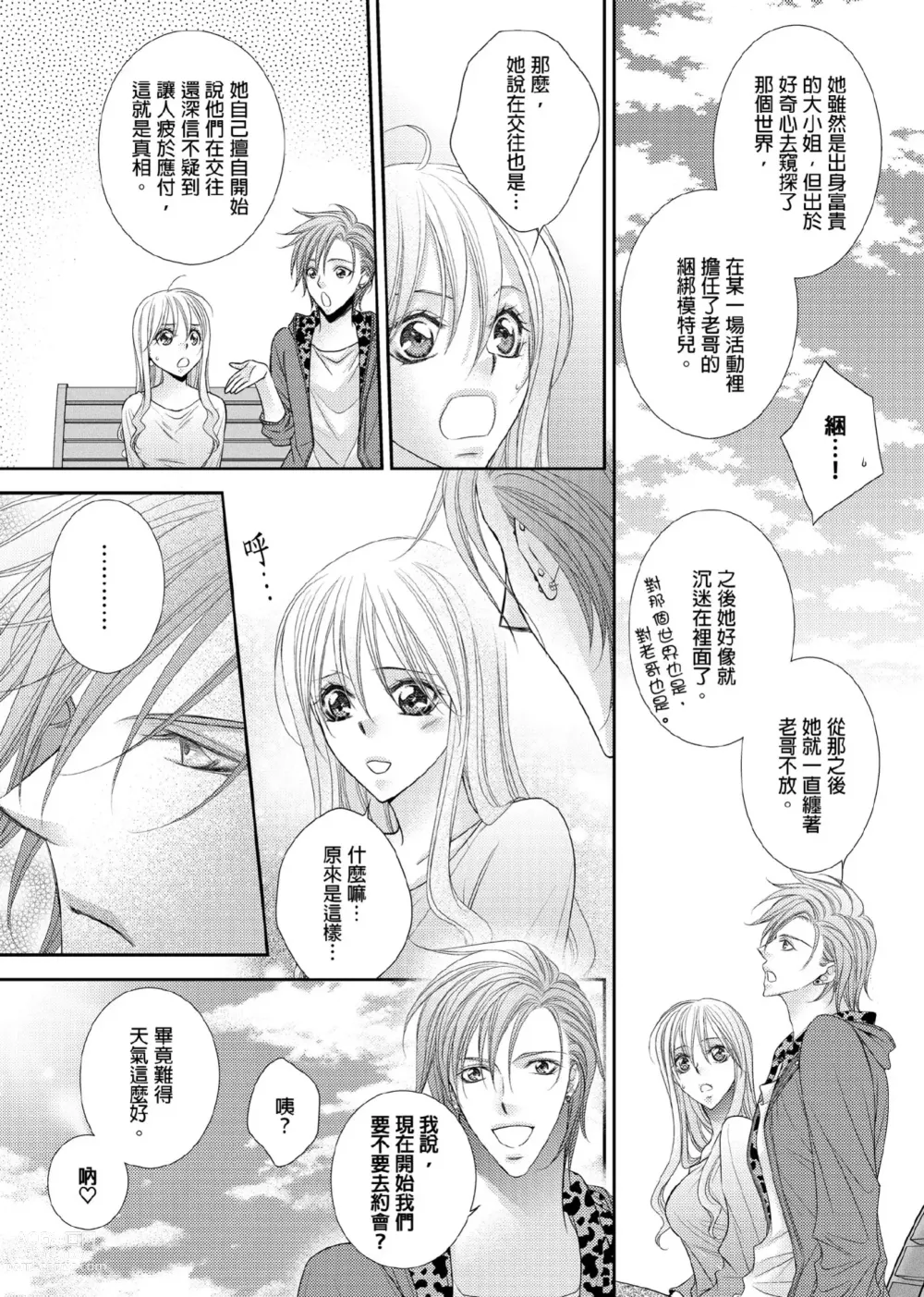 Page 94 of manga 共享新娘～與野獸們整晚一起…～