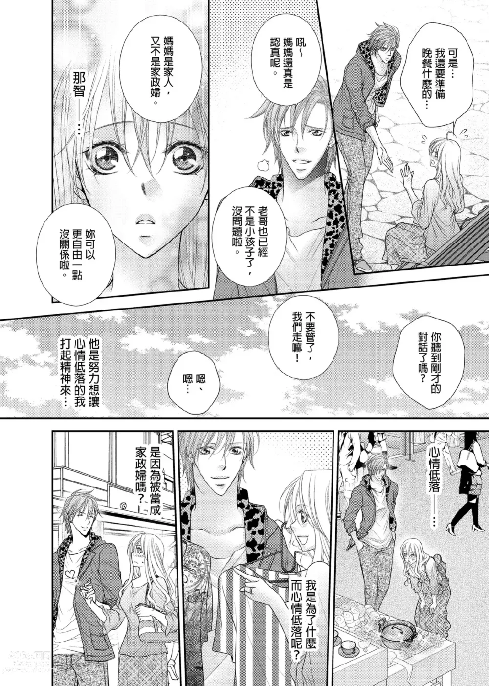 Page 95 of manga 共享新娘～與野獸們整晚一起…～