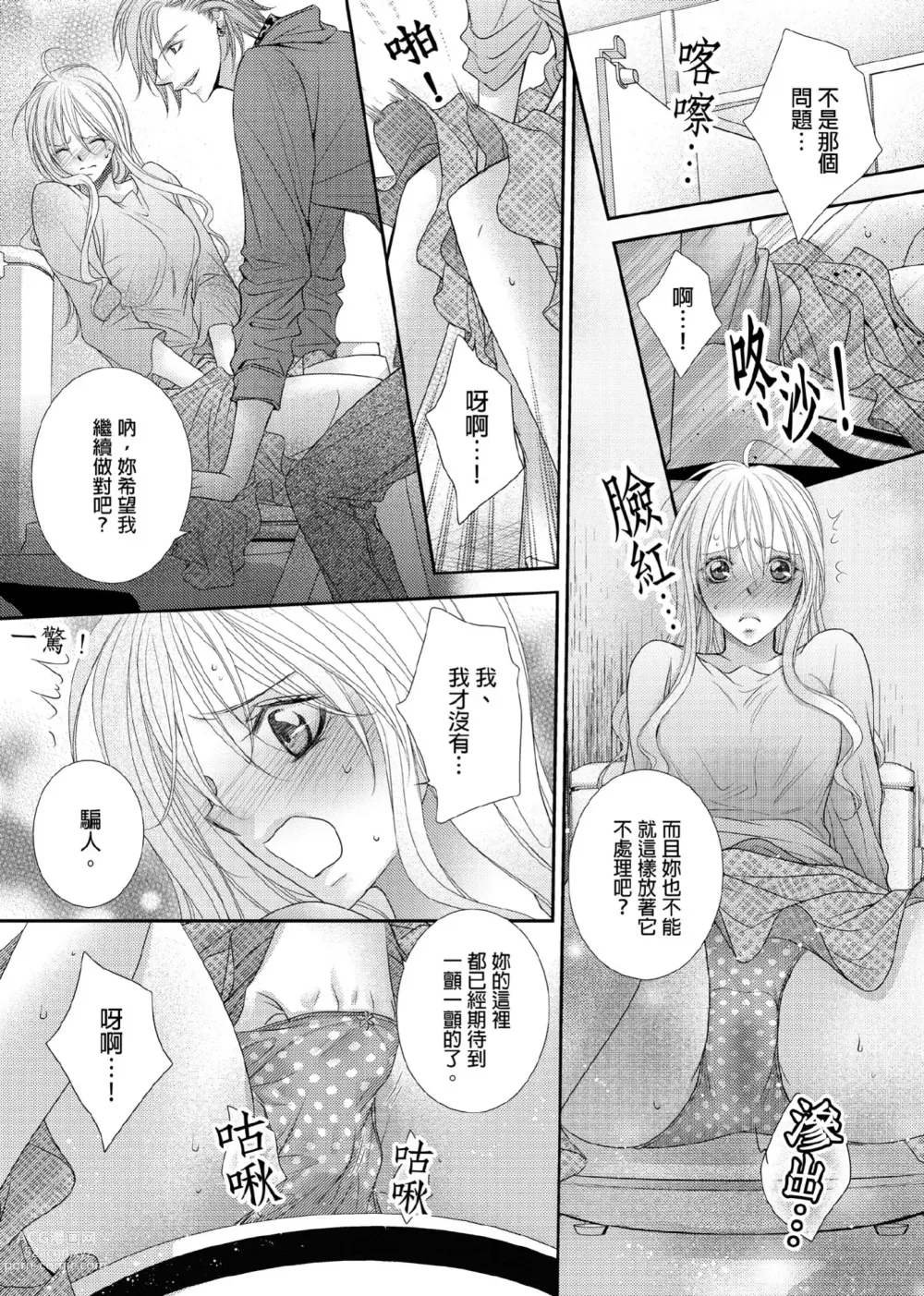 Page 100 of manga 共享新娘～與野獸們整晚一起…～