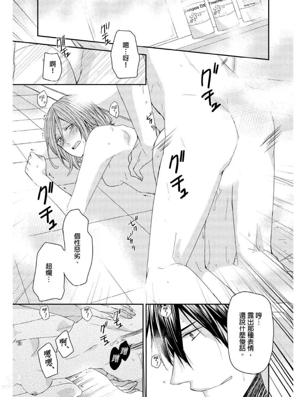 Page 106 of manga 與糟糕三帥哥的超虐同房契約