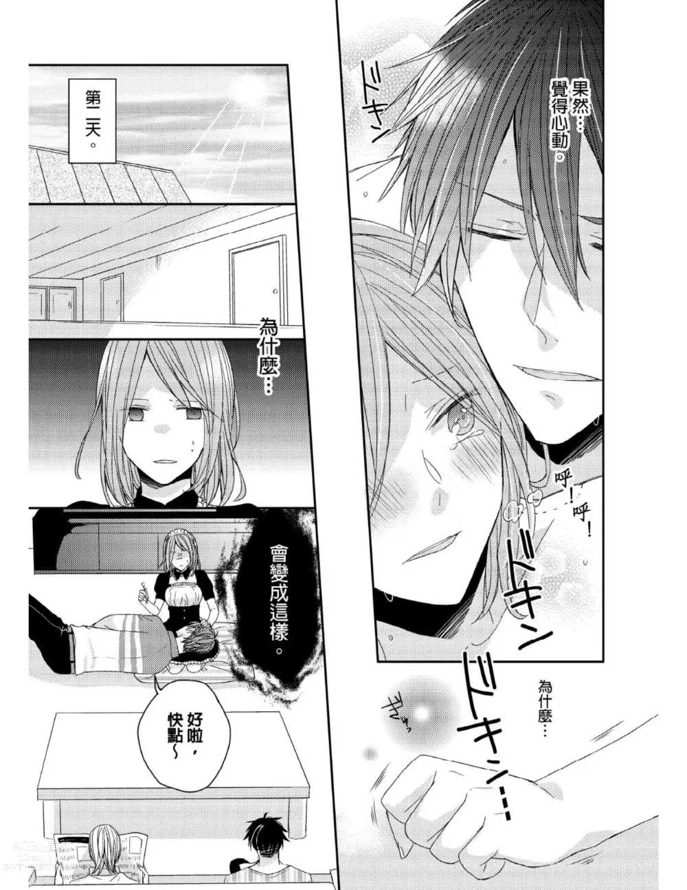 Page 108 of manga 與糟糕三帥哥的超虐同房契約