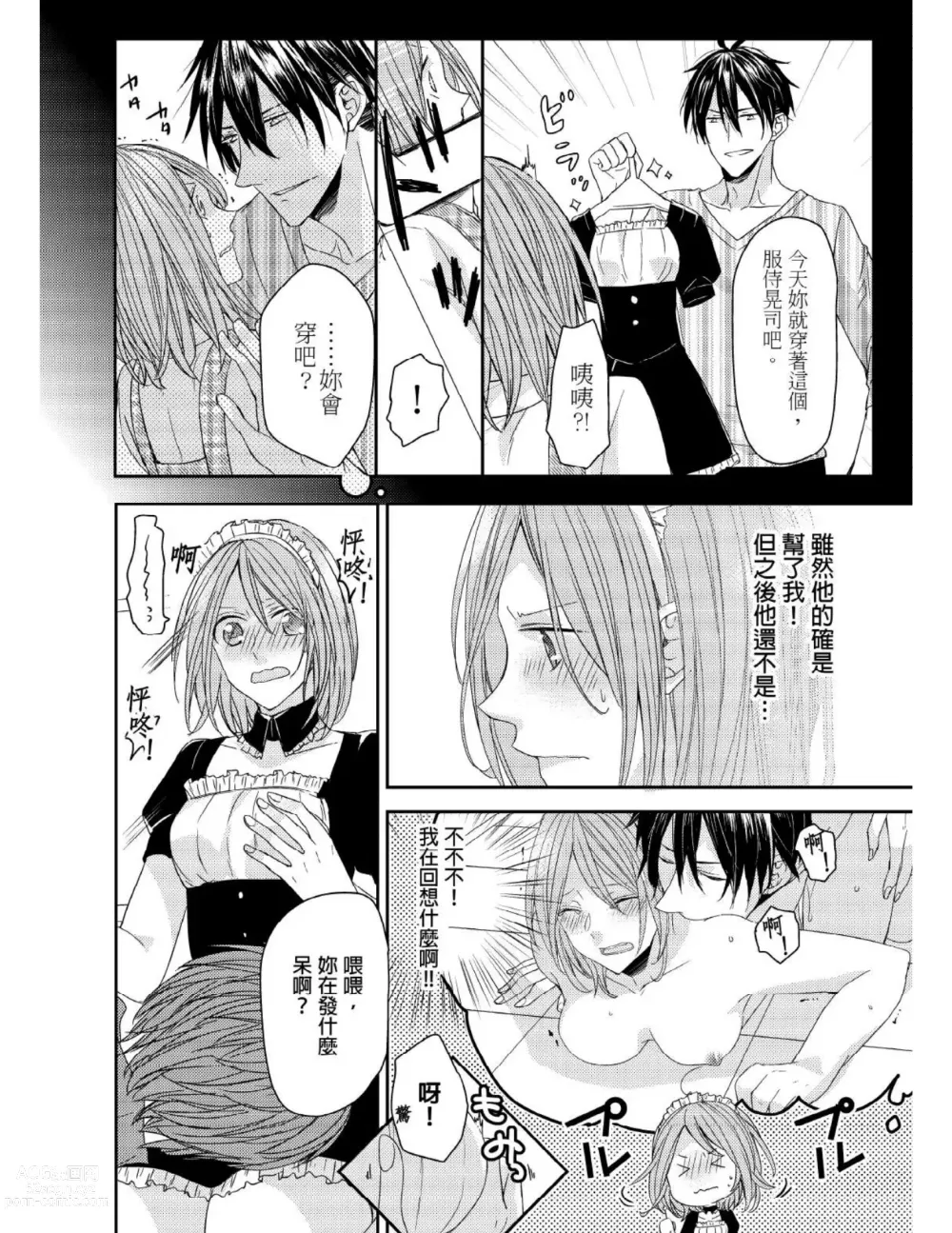 Page 109 of manga 與糟糕三帥哥的超虐同房契約