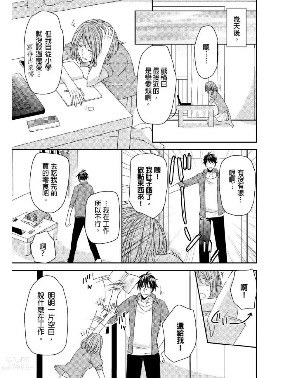 Page 112 of manga 與糟糕三帥哥的超虐同房契約