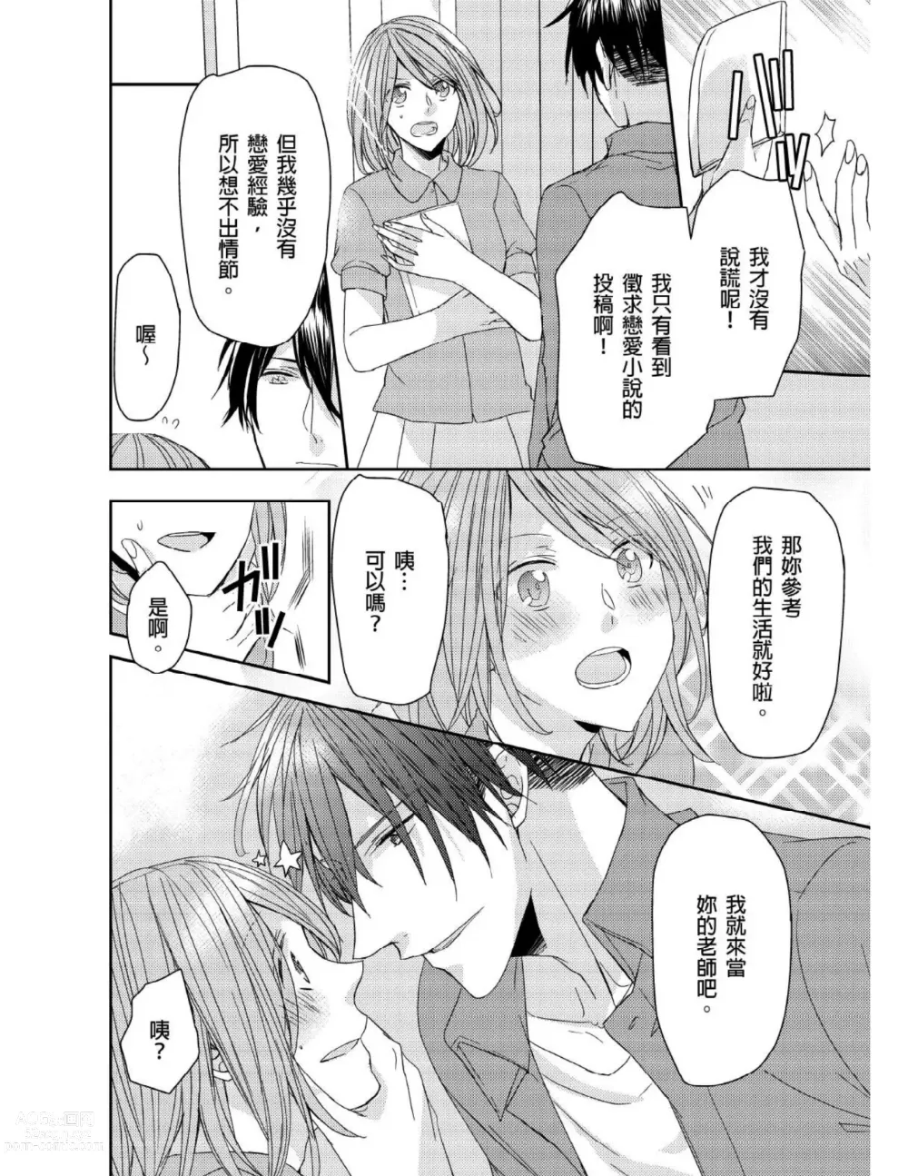 Page 113 of manga 與糟糕三帥哥的超虐同房契約