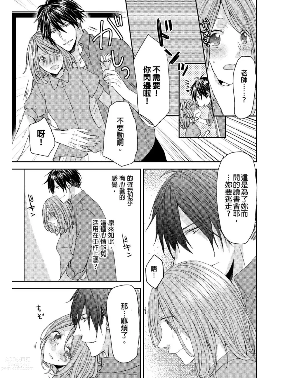 Page 114 of manga 與糟糕三帥哥的超虐同房契約