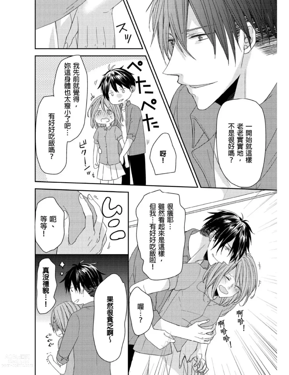 Page 115 of manga 與糟糕三帥哥的超虐同房契約