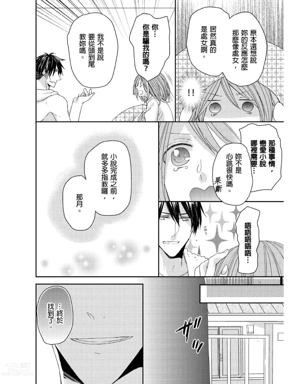 Page 129 of manga 與糟糕三帥哥的超虐同房契約