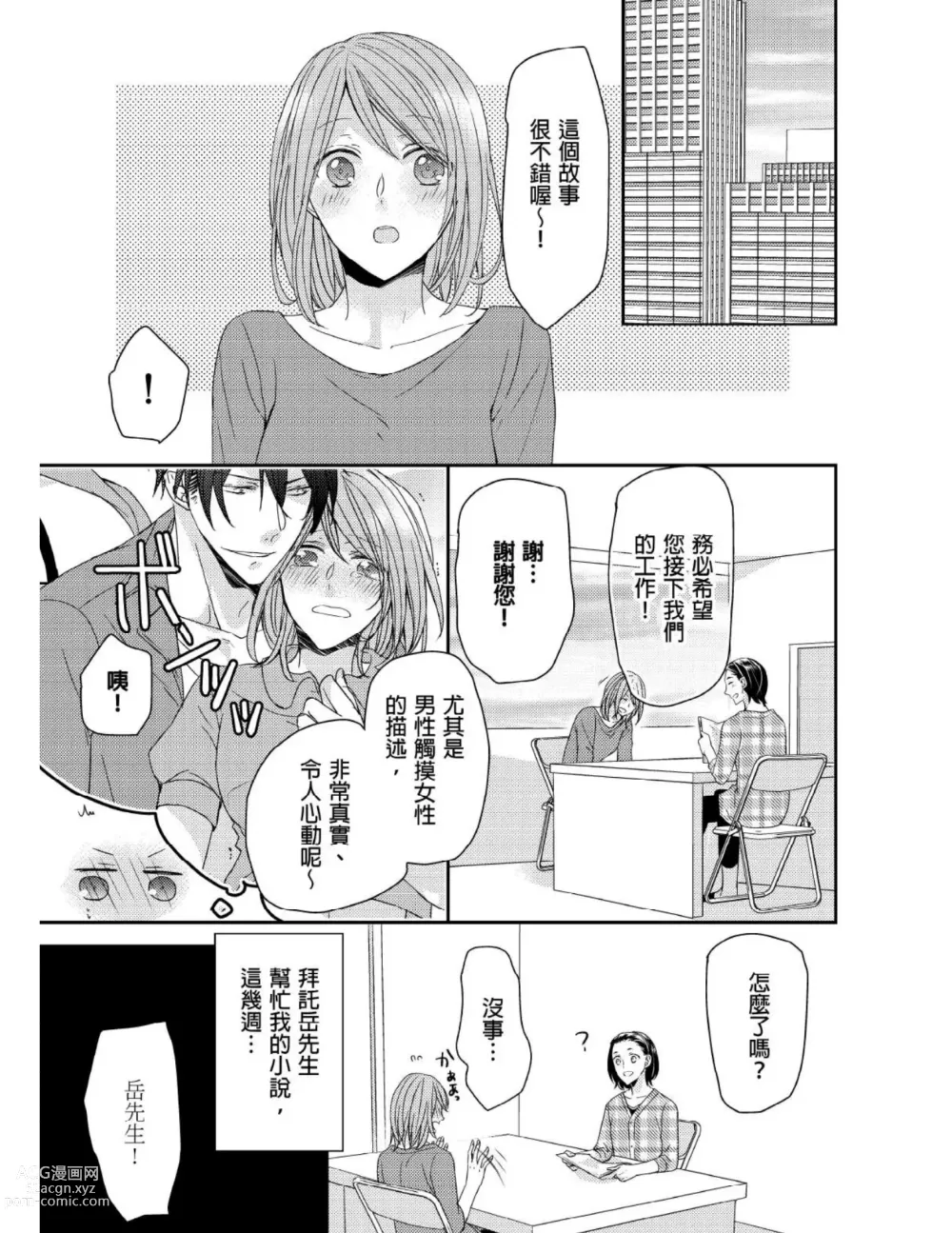 Page 132 of manga 與糟糕三帥哥的超虐同房契約